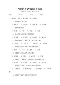 明朝的歷史考試題及答案