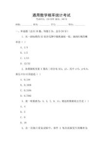 通用數(shù)學(xué)概率統(tǒng)計考試