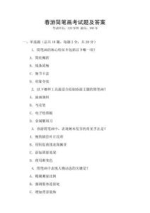 春游簡筆畫考試題及答案