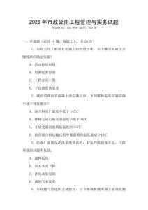 2026年市政公用工程管理與實務試題