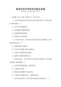 晉源區(qū)研學(xué)導(dǎo)師考試題及答案