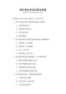 暈針暈血考試試卷及答案