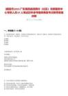 [揭陽市]2023廣東揭西縣招聘村（社區(qū)）黨群服務(wù)中心專職人員67人筆試歷年參考題庫典型考點附帶答案詳解