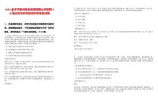 2025金華市婺州糧食收儲有限公司招聘2人筆試歷年參考題庫附帶答案詳解