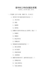 普外科三考試試題及答案