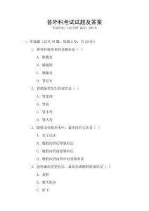 普外科考試試題及答案