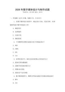 2026年數字媒體設計與制作試題