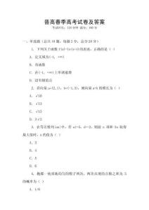 普高春季高考試卷及答案