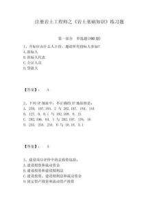 注冊巖土工程師之《巖土基礎知識》練習題帶答案詳解（新）