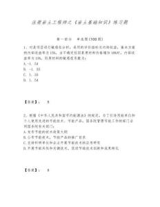 注冊巖土工程師之《巖土基礎知識》練習題帶答案詳解（精練）