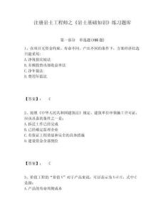 注冊巖土工程師之《巖土基礎知識》練習題庫及參考答案詳解（奪分金卷）