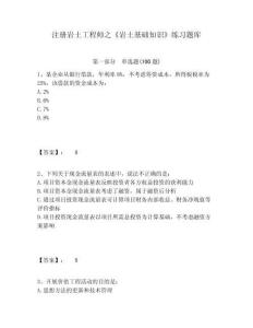 注冊巖土工程師之《巖土基礎知識》練習題庫帶答案詳解（輕巧奪冠）