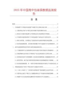 2025年中國(guó)雨傘包裝袋數(shù)據(jù)監(jiān)測(cè)報(bào)告