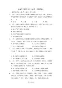 2010年高考?xì)v史試卷（全國卷Ⅱ）（解析卷）(3)