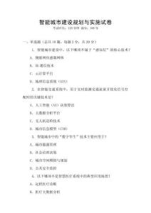 智能城市建設(shè)規(guī)劃與實施試卷