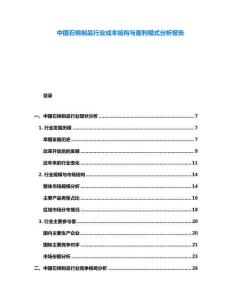 中國(guó)石棉制品行業(yè)成本結(jié)構(gòu)與盈利模式分析報(bào)告