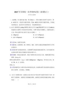 2017年高考物理試卷（新課標Ⅰ）（解析卷）(1)