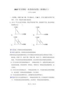 2017年高考政治試卷（新課標Ⅰ）（解析卷）(2)