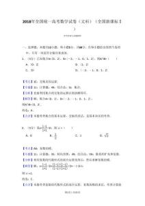 2018年高考數學試卷（文）（新課標Ⅰ）（解析卷）(2)