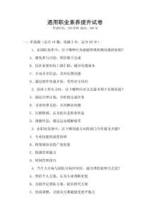 通用職業(yè)素養(yǎng)提升試卷