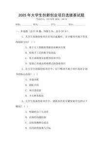 2025年大學生創新創業項目選拔賽試題