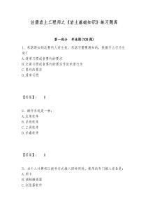 注冊巖土工程師之《巖土基礎知識》練習題庫附答案詳解（輕巧奪冠）