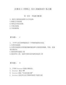 注冊巖土工程師之《巖土基礎知識》練習題附參考答案詳解（鞏固）