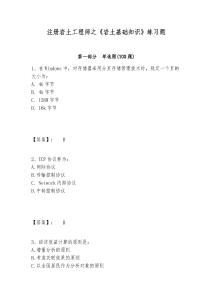 注冊巖土工程師之《巖土基礎知識》練習題附參考答案詳解（綜合卷）