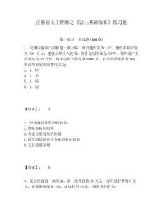 注冊巖土工程師之《巖土基礎知識》練習題附答案詳解（完整版）