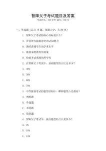 智障父子考試題目及答案
