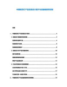 中國吸頂燈產品包裝設計提升與運輸破損率控制