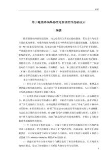 用于電纜終端局部放電檢測的傳感器設計