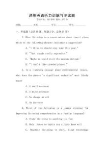通用英語(yǔ)聽力訓(xùn)練與測(cè)試題