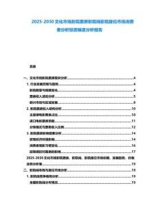 2025-2030文化市場影院票房影院線影院座位市場消費者分析投資維度分析報告