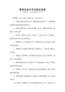 曹穢論戰中考試題及答案
