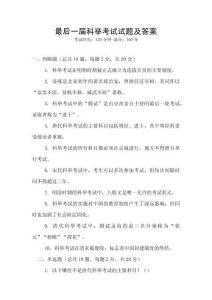 最后一屆科舉考試試題及答案