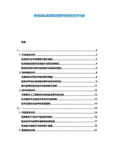 快消品私域流量運(yùn)營(yíng)研究粉絲經(jīng)濟(jì)方案