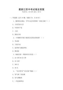 最新江蘇中考試卷及答案