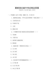 最新湖北省中考試卷及答案