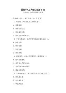 最新焊工考試題及答案