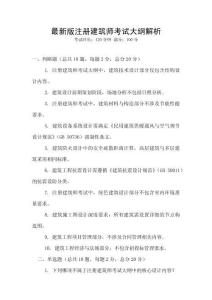 最新版注冊建筑師考試大綱解析