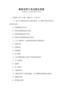 最新電焊工考試題及答案