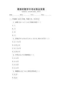 最新的數(shù)學(xué)中考試卷及答案