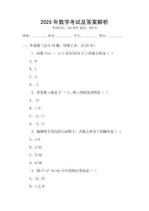 2025年數(shù)學(xué)考試及答案解析