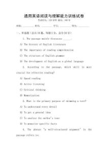 通用英語閱讀與理解能力訓(xùn)練試卷