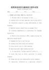通用英語閱讀與翻譯能力提升試卷