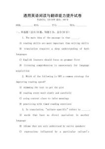 通用英語閱讀與翻譯能力提升試卷