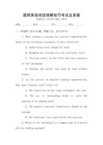 通用英語閱讀理解技巧考試及答案