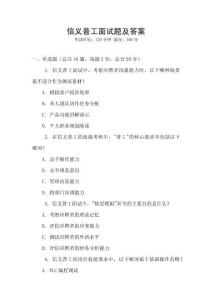 信義普工面試題及答案