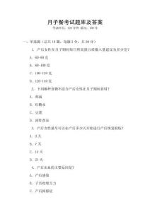 月子餐考試題庫(kù)及答案